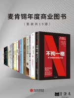麦肯锡年度商业图书(共19册).webp 麦肯锡年度商业图书(共19册).webp