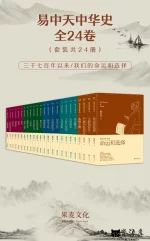 易中天中华史(全24卷).webp 易中天中华史(全24卷).webp