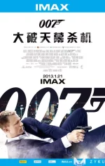 007大破天幕天际.webp 007大破天幕天际.webp