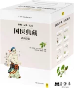 国医典藏系列套装(共四册).webp 国医典藏系列套装(共四册).webp