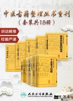 中医古籍整理丛书重刊.webp 中医古籍整理丛书重刊.webp