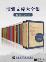 外研社博雅文库大全集.webp
