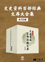 文史资料百部经典文库大全集.webp 文史资料百部经典文库大全集.webp