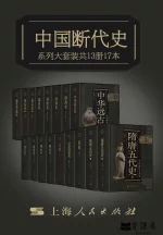 中国断代史系列大套装(总17册).webp 中国断代史系列大套装(总17册).webp