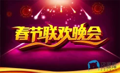 春节.webp