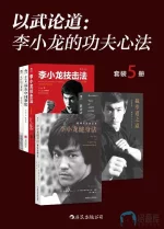 李小龙的功夫心法.webp