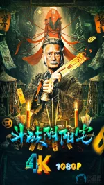 斗破阴阳宅a.webp 斗破阴阳宅a.webp
