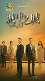 城中之城1ca.jpg