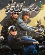 老家伙1a.webp