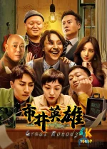 市井英雄1ab.webp 市井英雄1ab.webp