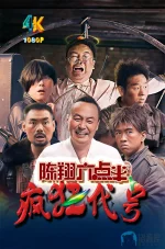 陈翔六点半之疯狂代号a.webp 陈翔六点半之疯狂代号a.webp