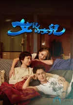女儿的女儿a.webp