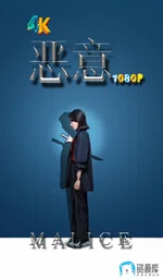 恶意1ba.webp 恶意1ba.webp