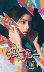 独一无二1ba.webp