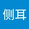 夏目侧耳